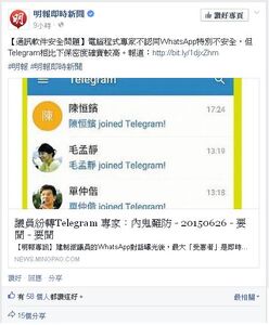 明報即時新聞 fb專頁截圖，附圖顯示立法會議員紛紛轉用Telegram