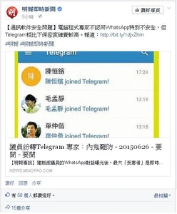 明報即時新聞 fb專頁截圖，附圖顯示立法會議員紛紛轉用Telegram