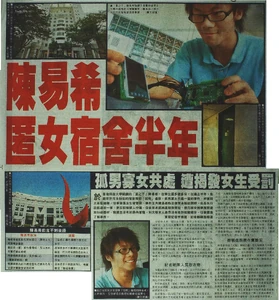 陳易希匿女宿舍半年孤男寡女共處 遭揭發女生受罰 - 成報