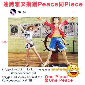 連詩雅在其Instagram中誤把「One Piece」寫成「One Peace」（King Jer 娛樂台製圖）