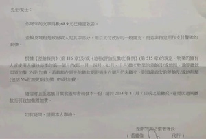 A0505a.gif (304 KB) 市民收到差估署發信,「提醒」差餉並非用作指定支付警隊薪俸。