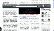已灰階化的QQ騰訊網首頁