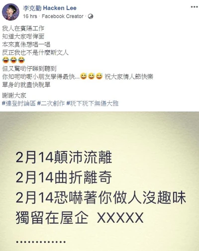 曾主唱《紅日》一曲的李克勤回應網民改編《2月14顛沛流離》一事