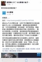 葉寶琳在facebook分享帖子，並留言指「青年新政收統戰部錢」，引起非議