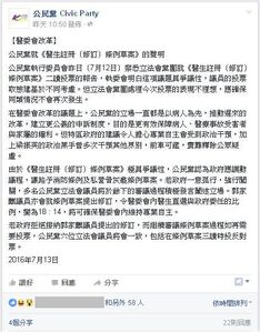 公民黨fb專頁截圖