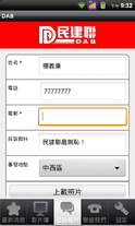民建聯Android應用程式界面（Android 3.0畫面截圖）