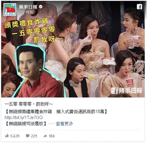 蘋果日報fb專頁截圖