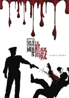 10月1日國慶警方實彈槍擊文宣2.jpg (47 KB)