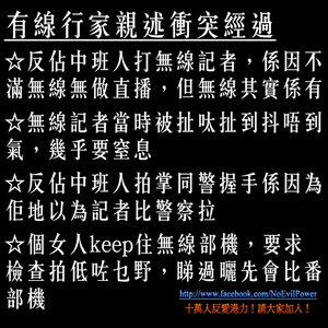 有線電視記者親述衝突經過[5]