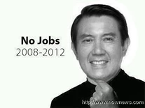I1790371.jpg (9 KB) 馬英九No Jobs,惡搞馬英九連任失敗,但最終他成功連任