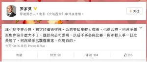 羅家英的微博截圖