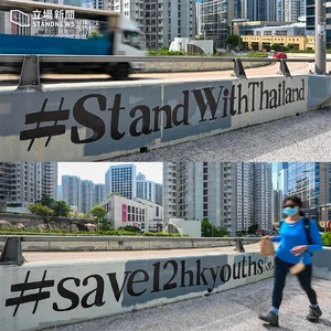 太古康山道天橋出現了「-StandWithThailand」及「-save12hkyouths」的字眼