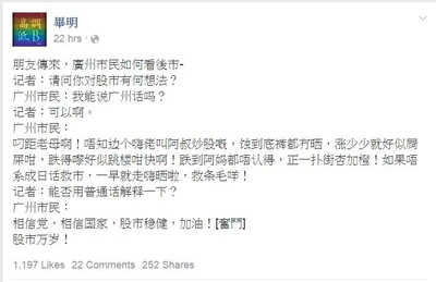 Cantoneseshoutstockfall