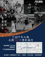 2020年7月19日721元朗一周年「監警無能 警暴未止 走上街頭 尋找真相」大遊行文宣