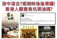 中港溶合導致坑渠油輸港