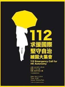 11月2日求援國際 堅守自治維園集會文宣