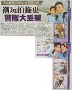 東方日報：玩拍拖更 警隊大丟架