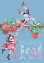 Myfiancee.jpg (51 KB) Myfiancee