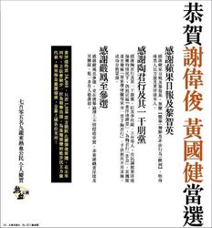 熱血公民「恭賀」建制派議員當選圖片。