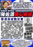 朗思將陳佐洱的言論、香港保衛戰史實及林忌的回應製成組圖