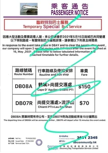 涉事愉景灣巴士「假通告」