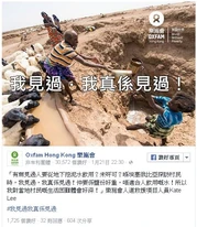 樂施會在fb貼圖，問道：「有無見過人要從地下挖泥水飲用？」[1]