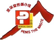 PK Penistowaste.png (61 KB) PK Penistowaste