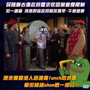 武漢肺炎疫潮兩日後恢復堂食(杜汶澤喱騷)