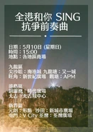 2020年5月10日全港和你唱文宣