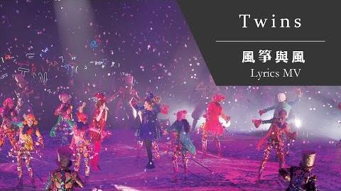 Twins《風箏與風》 TWINS LOL LIVE IN HK Lyrics MV