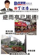 Quarry Bay shelter moved.jpg (146 KB) Quarry Bay shelter moved