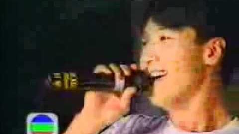 黎明leon lai 1991 華東水災籌款走音