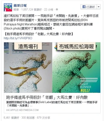 蘋果日報fb專頁截圖