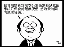 點算黑衣師生無特別意圖