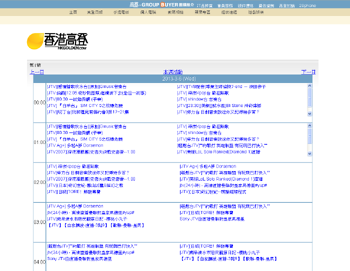 高登JTV時間表的截圖