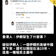 LIHKG討論區IG專頁現大量伊朗網民留言2