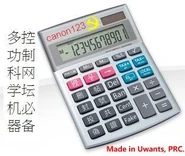 諷刺改圖：「canon123」品牌的操縱Uwants網站的工具。