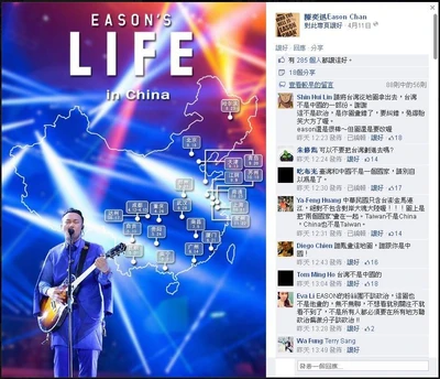 Easonconcertunifytaiwan