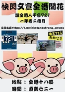 2020年9月17至21日讓全香港人不忘721一年零兩個月 - 快閃文宣開花文宣