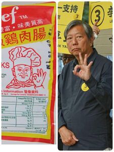 網民製圖，將李卓人敗選和廚師腸停止供應拉上關係