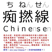 Chinese新解