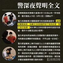 警方「抱歉」聲明全文