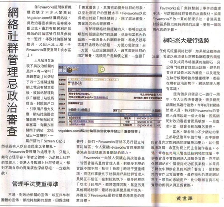 430事件報章報導