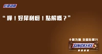 影射吳若希《至尊街頭魔法王》煩膠叫喊