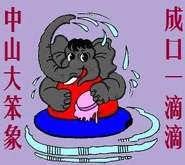 Zhongshan1.jpg (18 KB) Zhongshan1