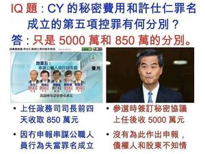 網民製圖：許仕仁與梁振英罪行比較