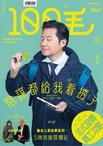 《100毛》封面