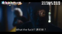 What the fuck!? 講呢啲？