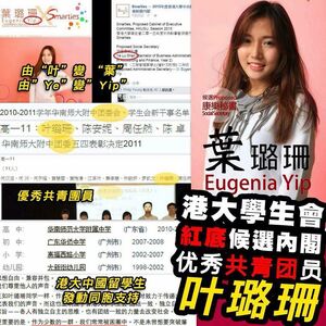 網民製圖，顯示叶璐珊由"Ye"變"Yip"的證據