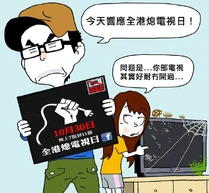 1383145 10152346837749148 1597285051 n.jpg (58 KB) Cuson Lo響應全港熄電視日